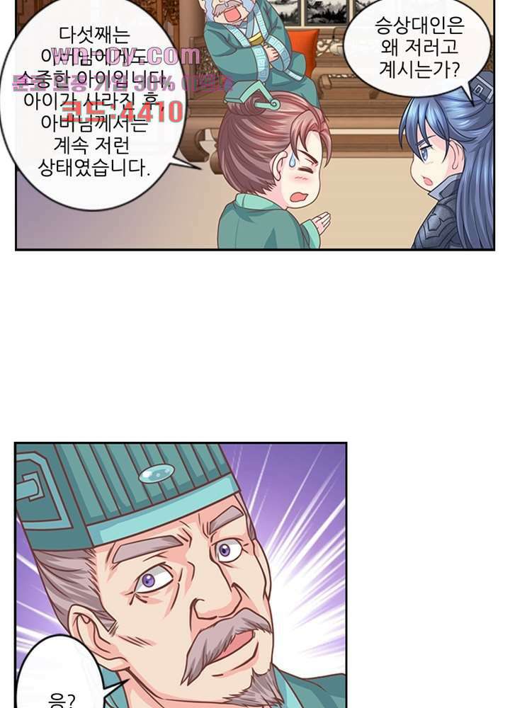 검의 황비 16화 65