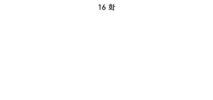어둠의 창 16화 3