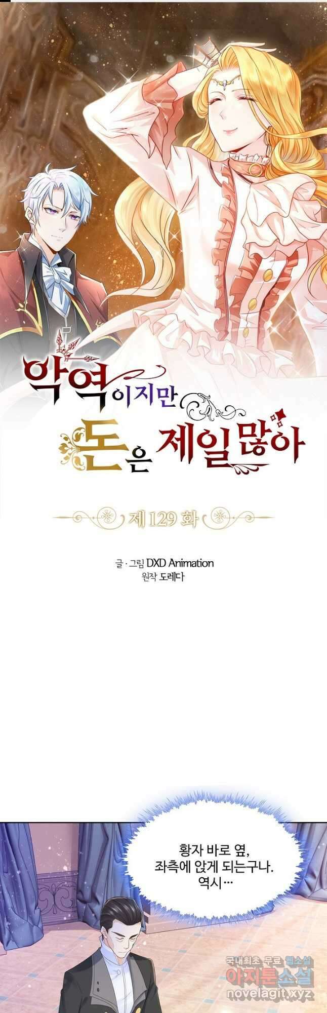 악역이지만 돈은 제일 많아 129화 1