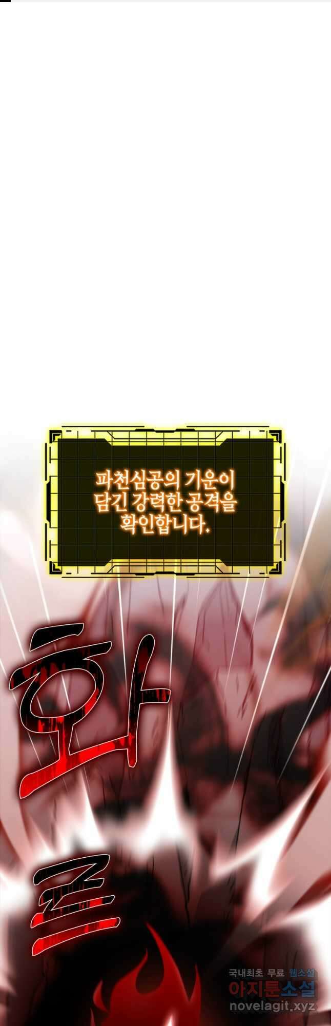 만렙 플레이어 21화 1