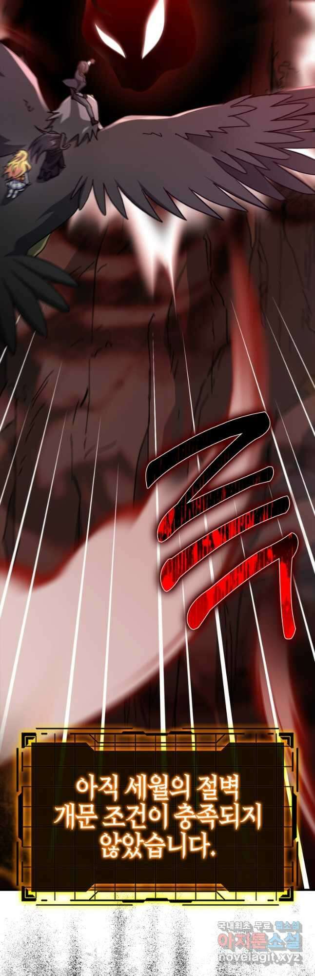 만렙 플레이어 21화 2