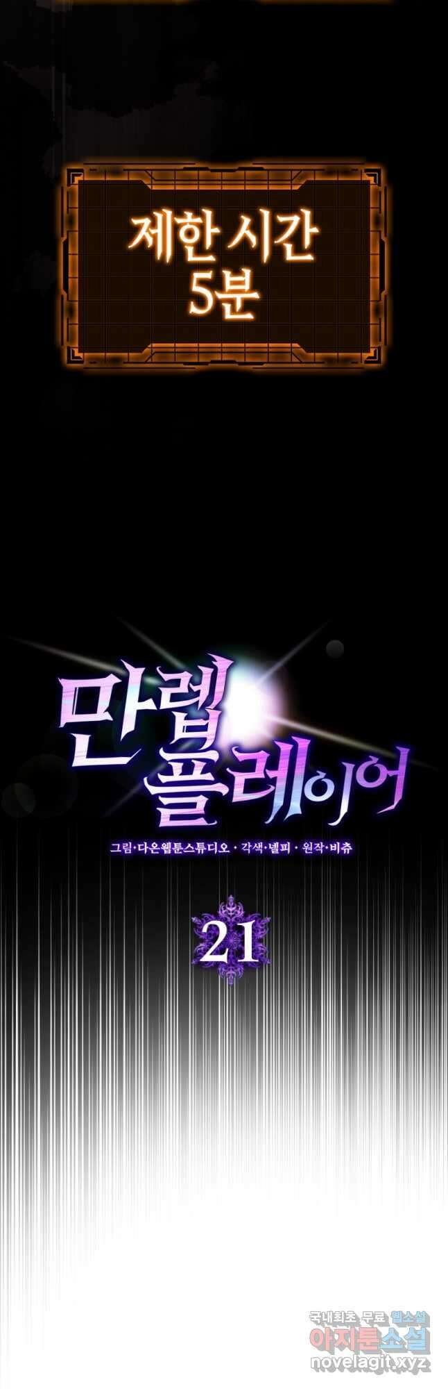 만렙 플레이어 21화 4