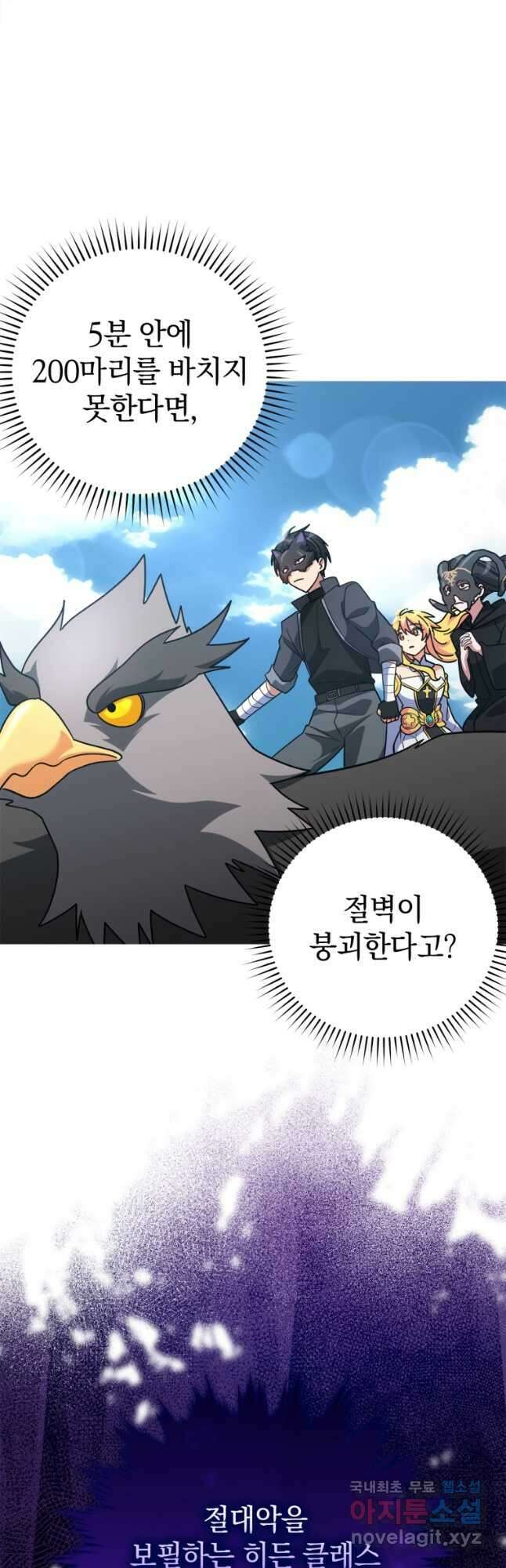 만렙 플레이어 21화 5