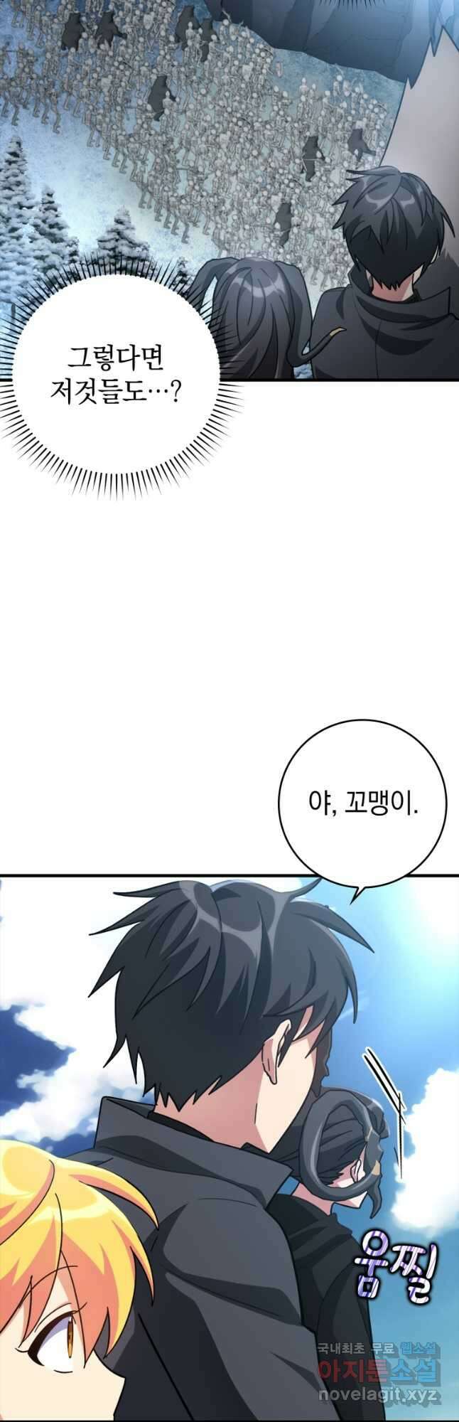 만렙 플레이어 21화 7
