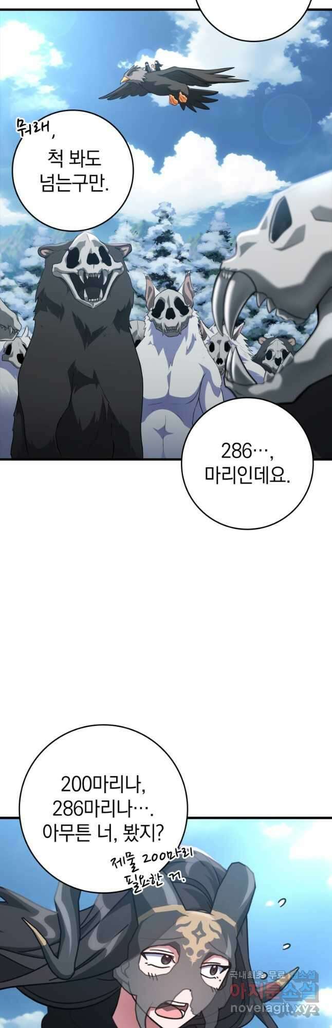 만렙 플레이어 21화 9