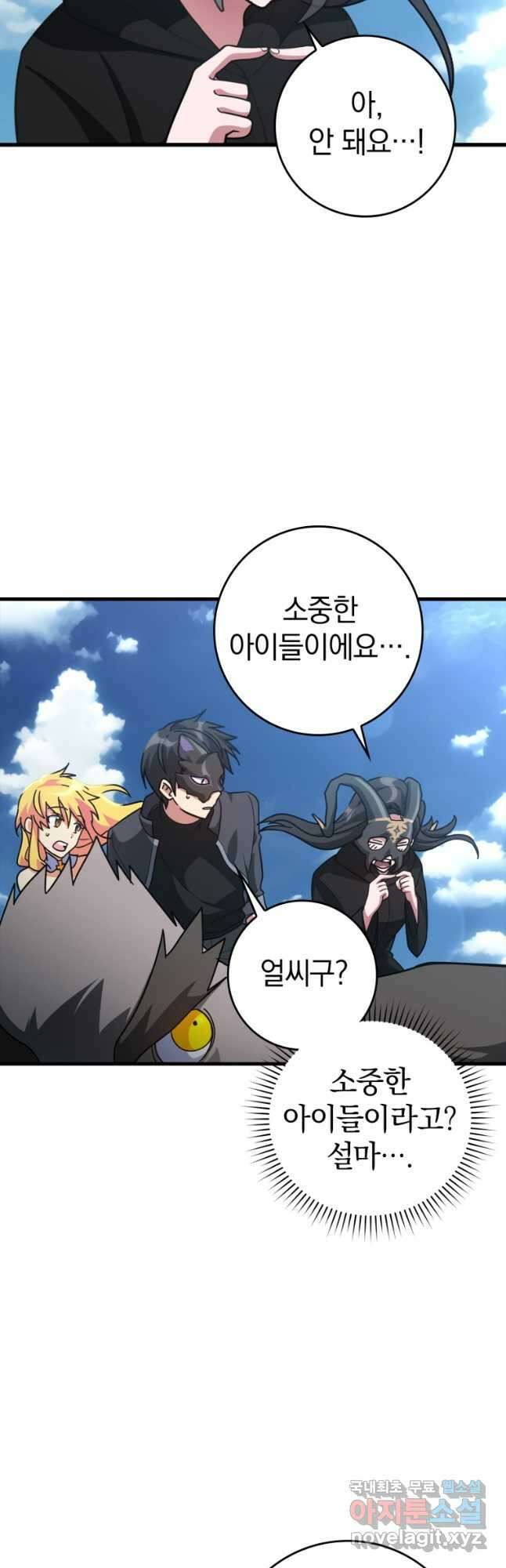 만렙 플레이어 21화 10
