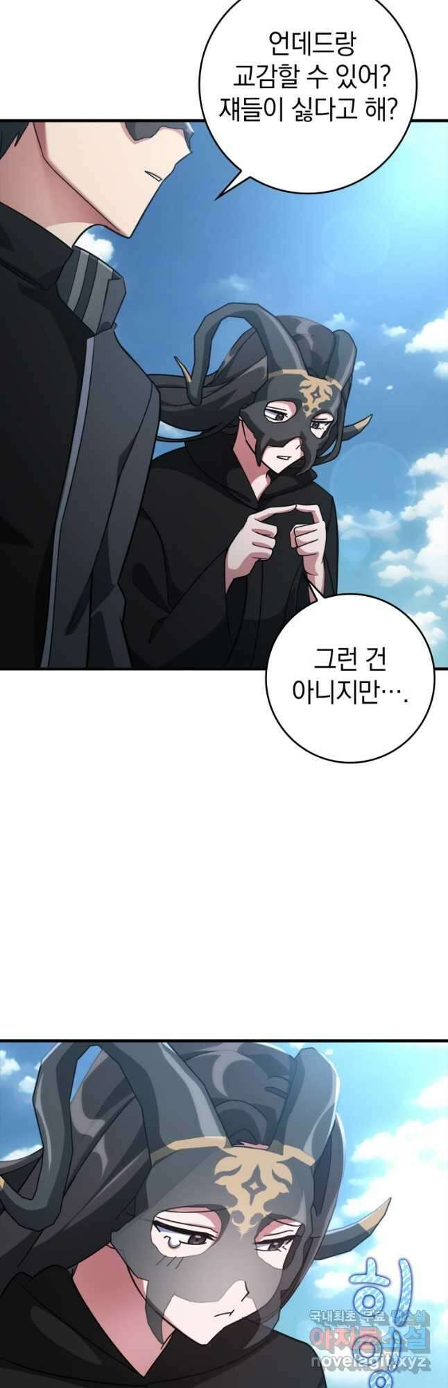 만렙 플레이어 21화 11
