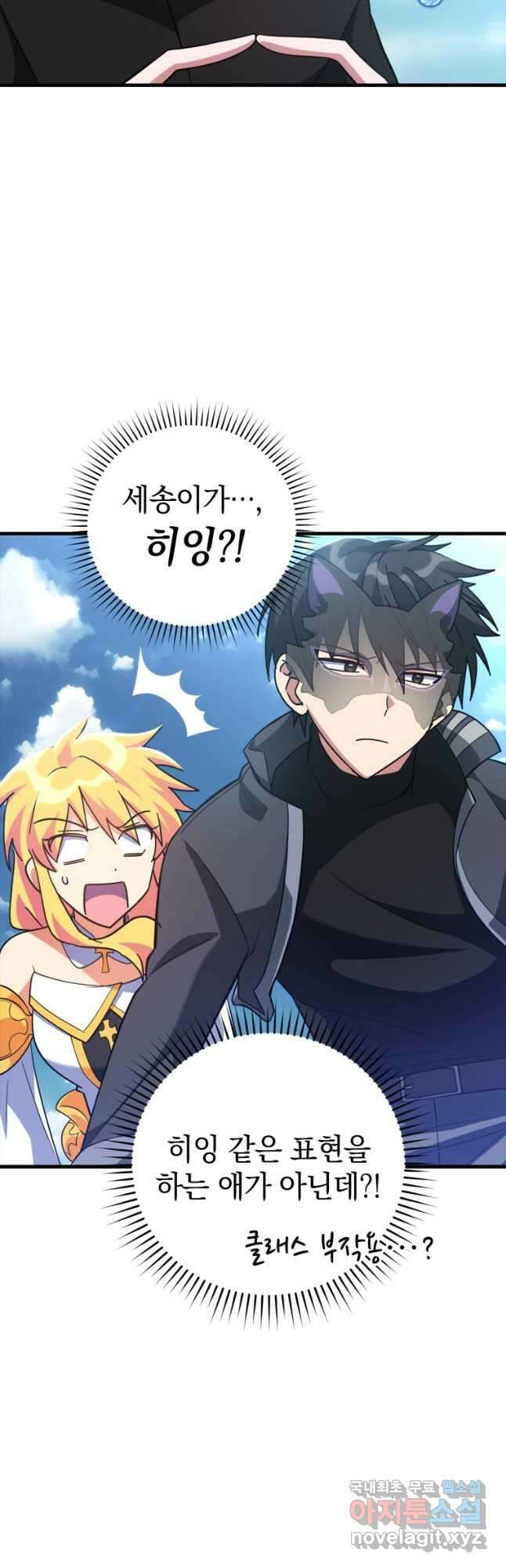 만렙 플레이어 21화 12