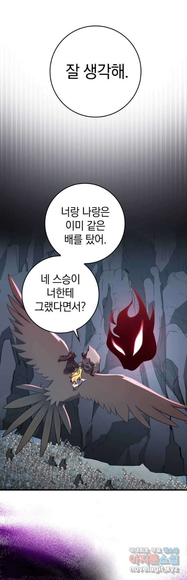 만렙 플레이어 21화 13