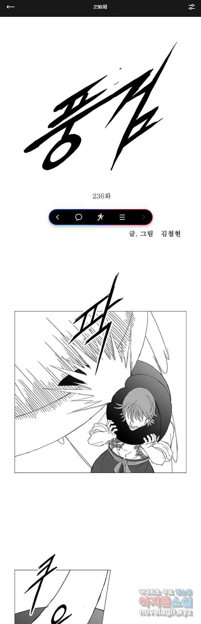 풍검 236화 1