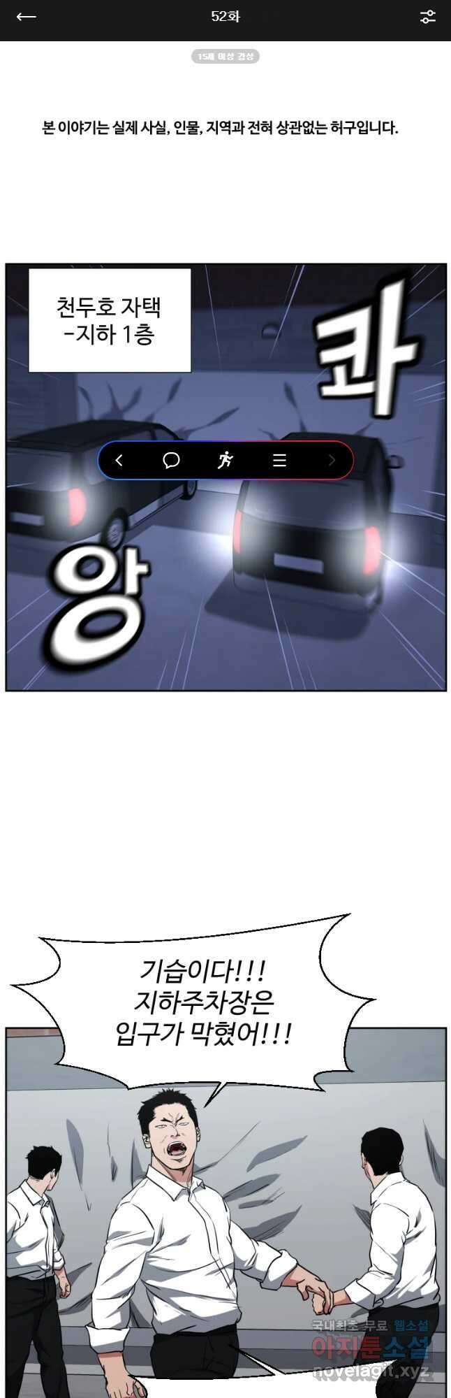 한따까리 52화 1