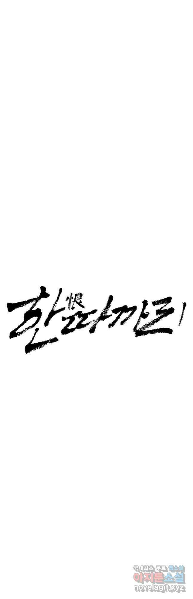 한따까리 52화 11