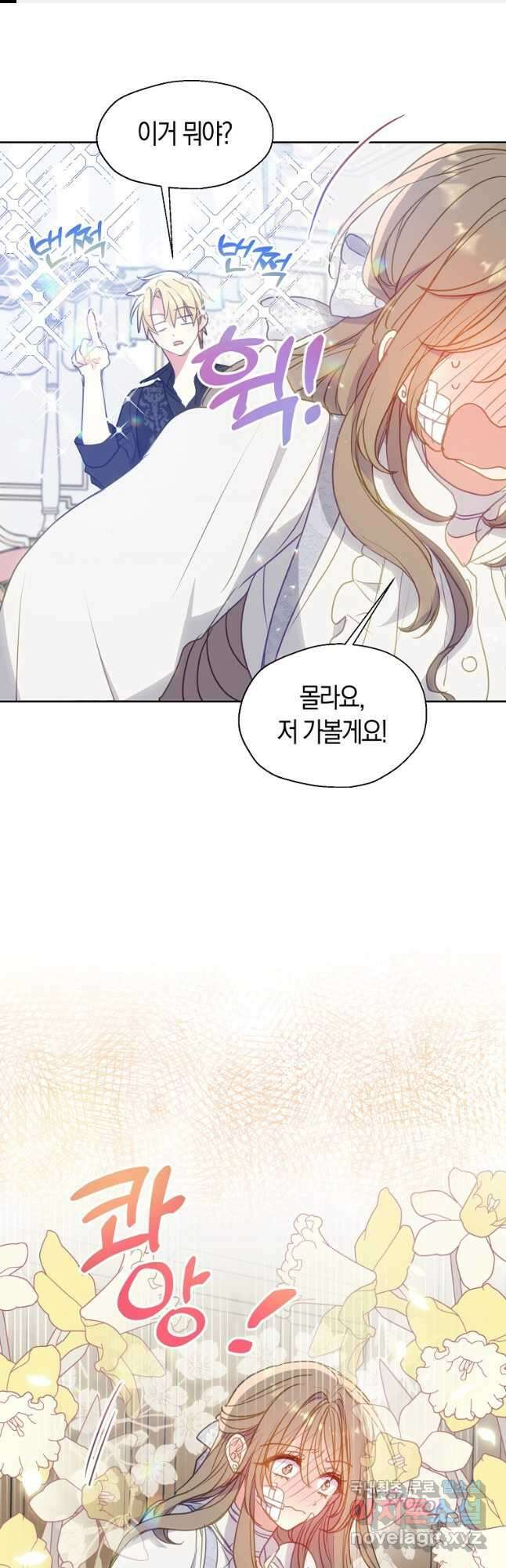 폐하, 또 죽이진 말아주세요 92화 1