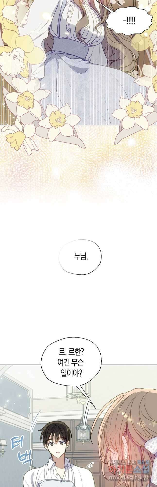 폐하, 또 죽이진 말아주세요 92화 2