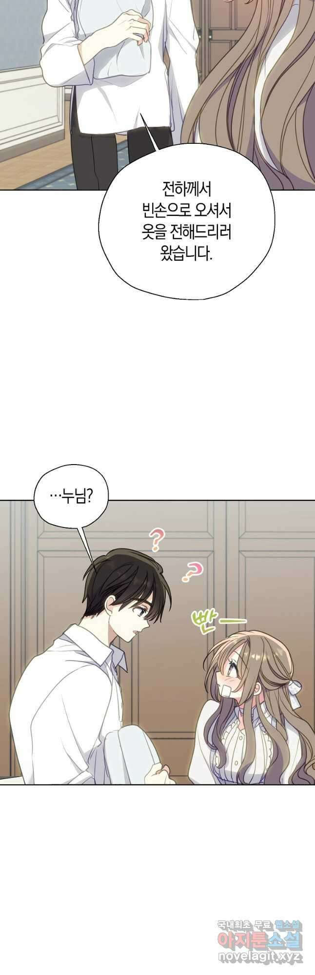 폐하, 또 죽이진 말아주세요 92화 3