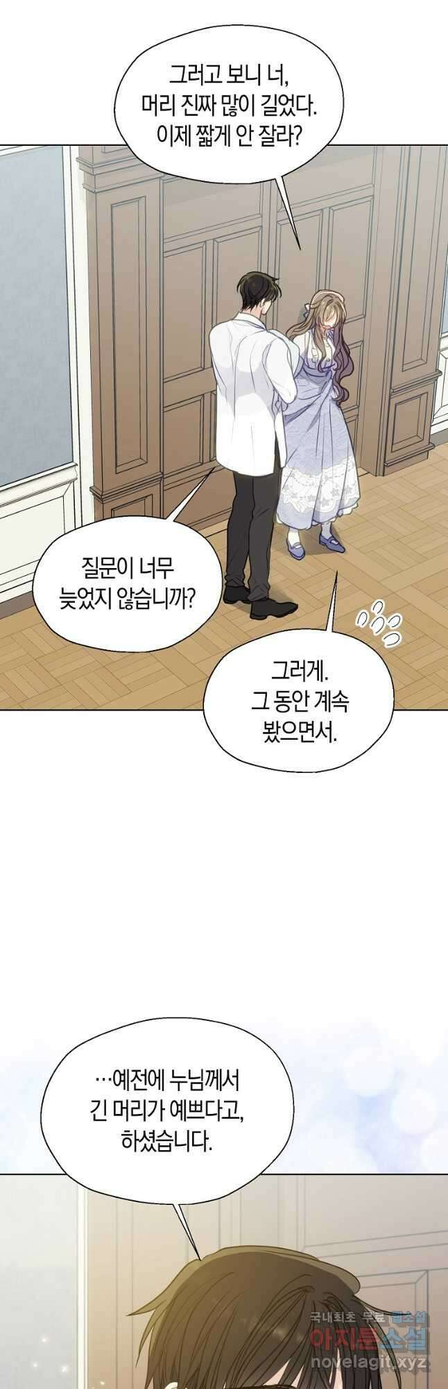 폐하, 또 죽이진 말아주세요 92화 4