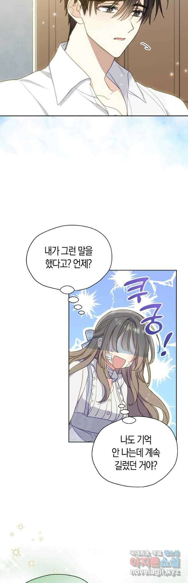 폐하, 또 죽이진 말아주세요 92화 5