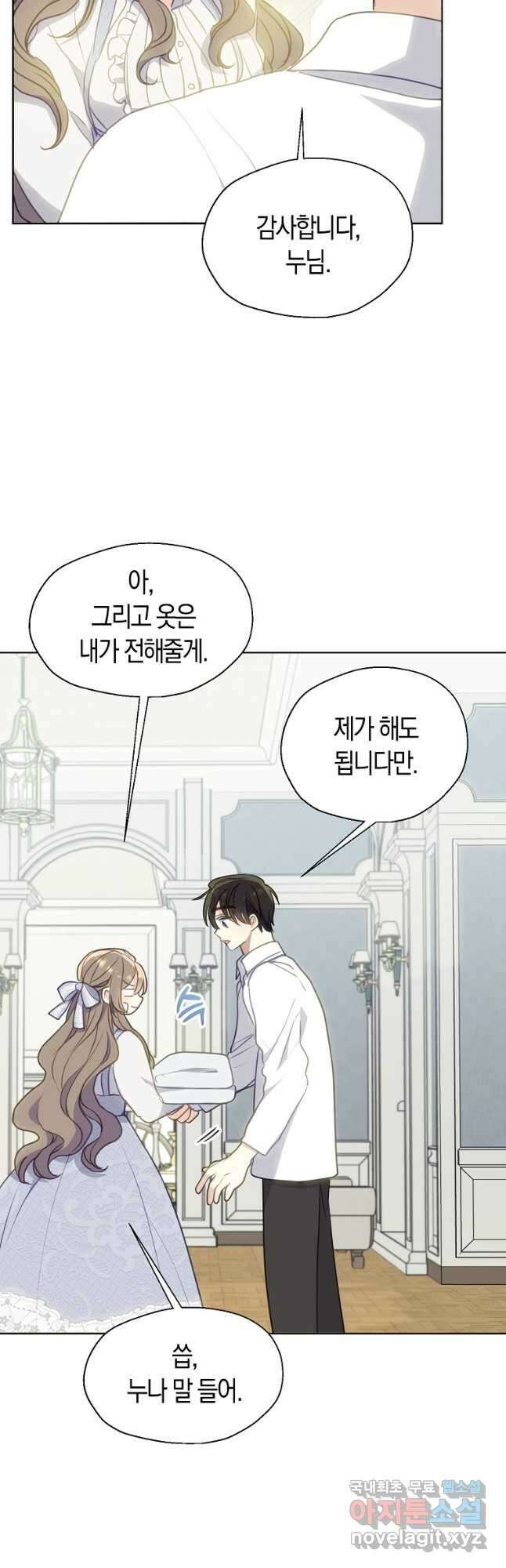 폐하, 또 죽이진 말아주세요 92화 7