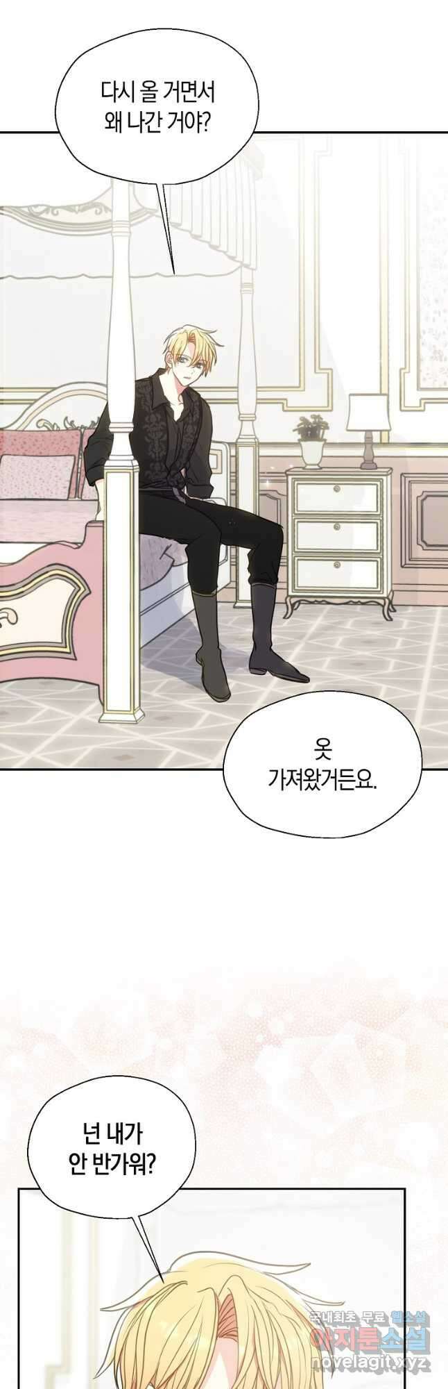폐하, 또 죽이진 말아주세요 92화 9