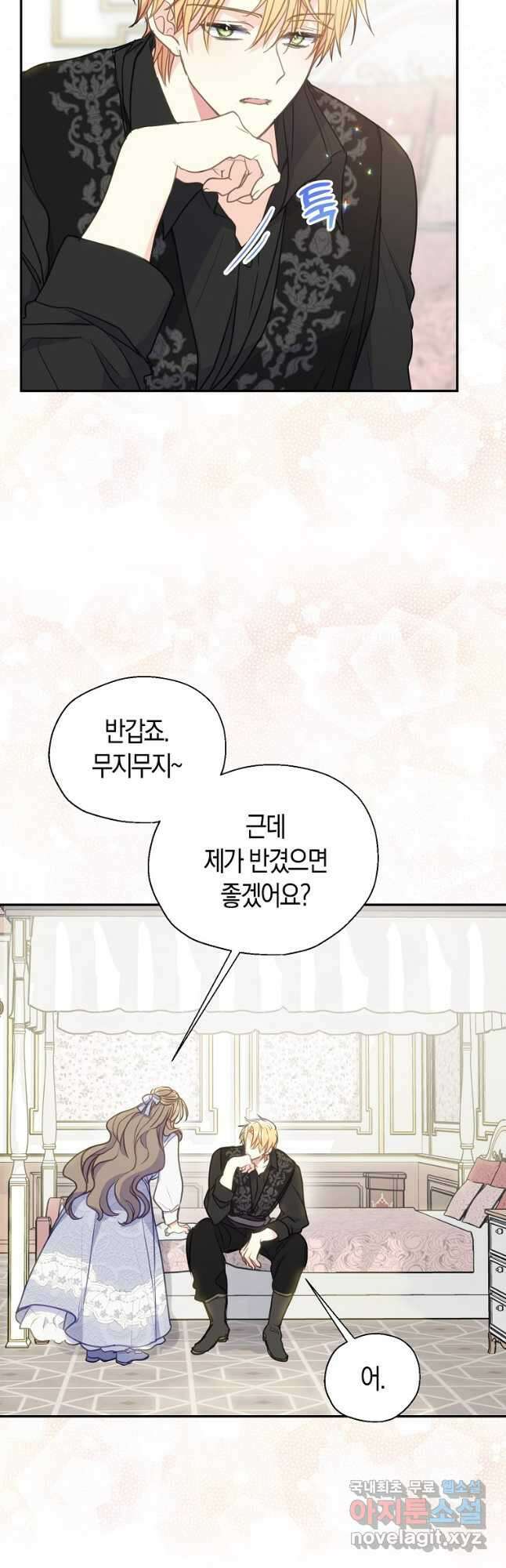 폐하, 또 죽이진 말아주세요 92화 10