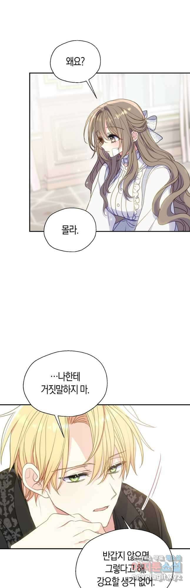 폐하, 또 죽이진 말아주세요 92화 11