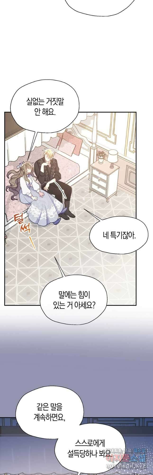 폐하, 또 죽이진 말아주세요 92화 12
