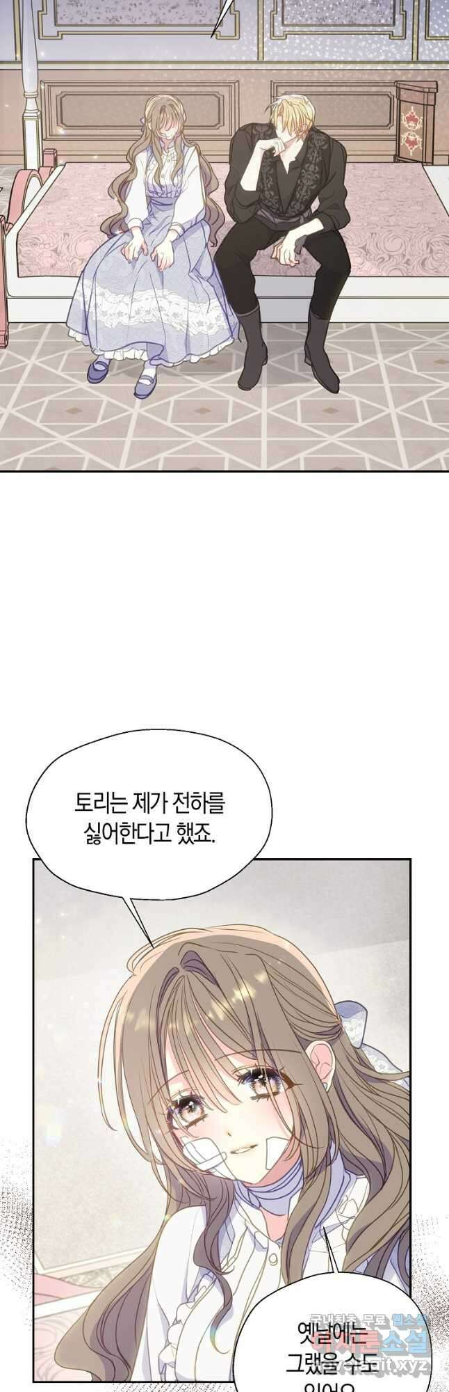 폐하, 또 죽이진 말아주세요 92화 13