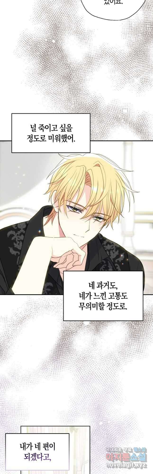 폐하, 또 죽이진 말아주세요 92화 14