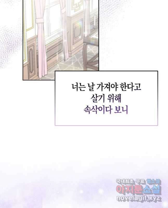 폐하, 또 죽이진 말아주세요 92화 15
