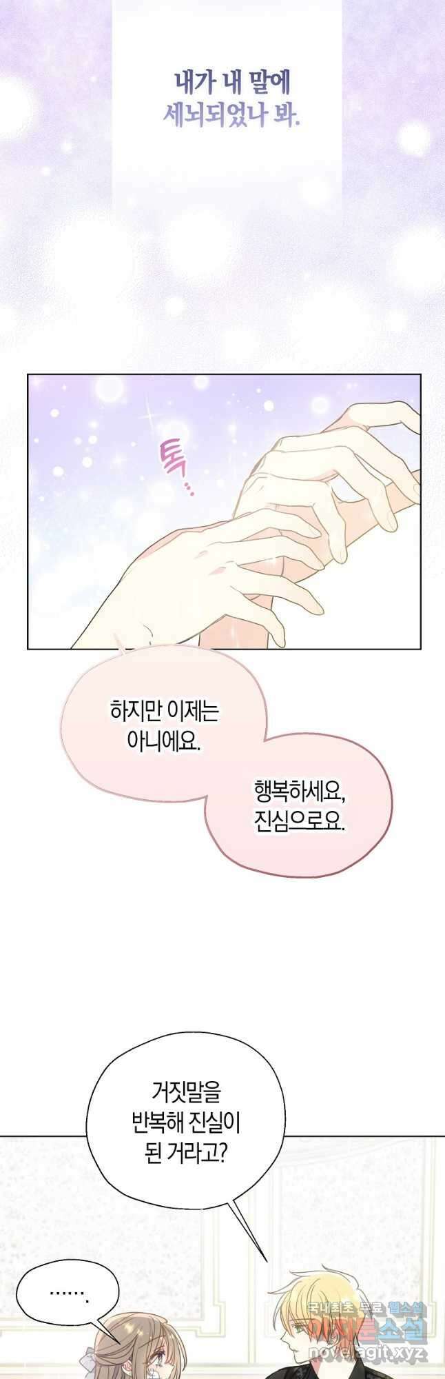폐하, 또 죽이진 말아주세요 92화 16