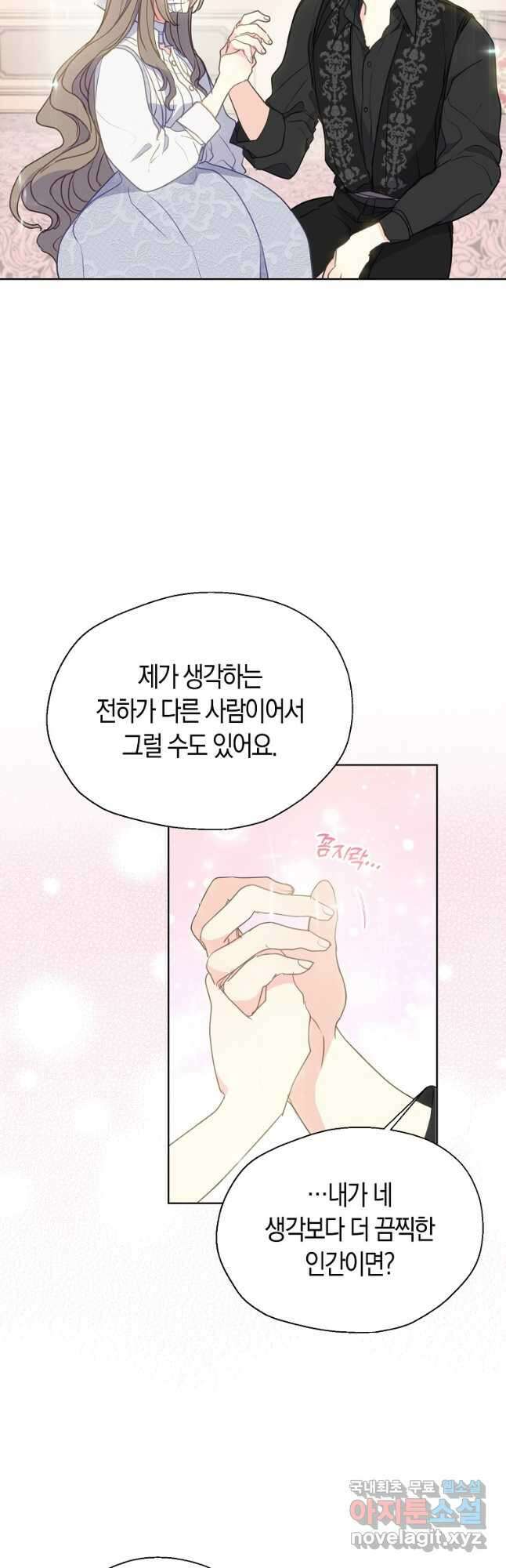 폐하, 또 죽이진 말아주세요 92화 17
