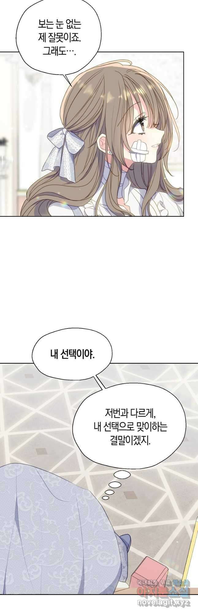 폐하, 또 죽이진 말아주세요 92화 18
