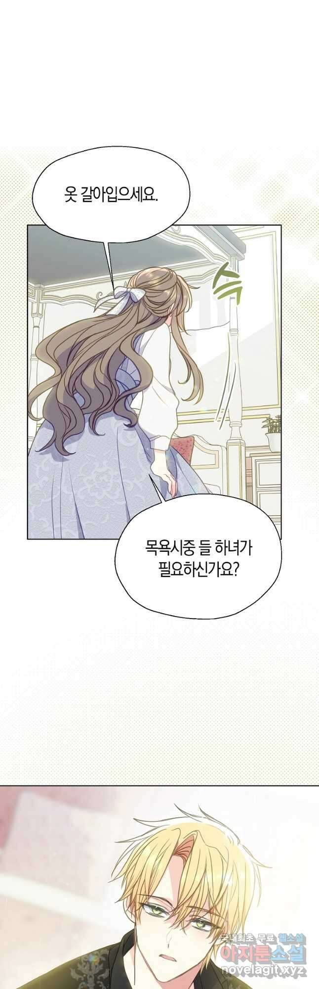 폐하, 또 죽이진 말아주세요 92화 19