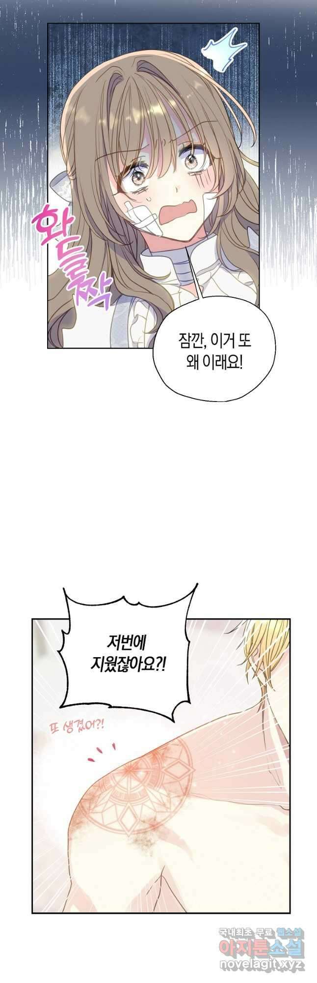 폐하, 또 죽이진 말아주세요 92화 21