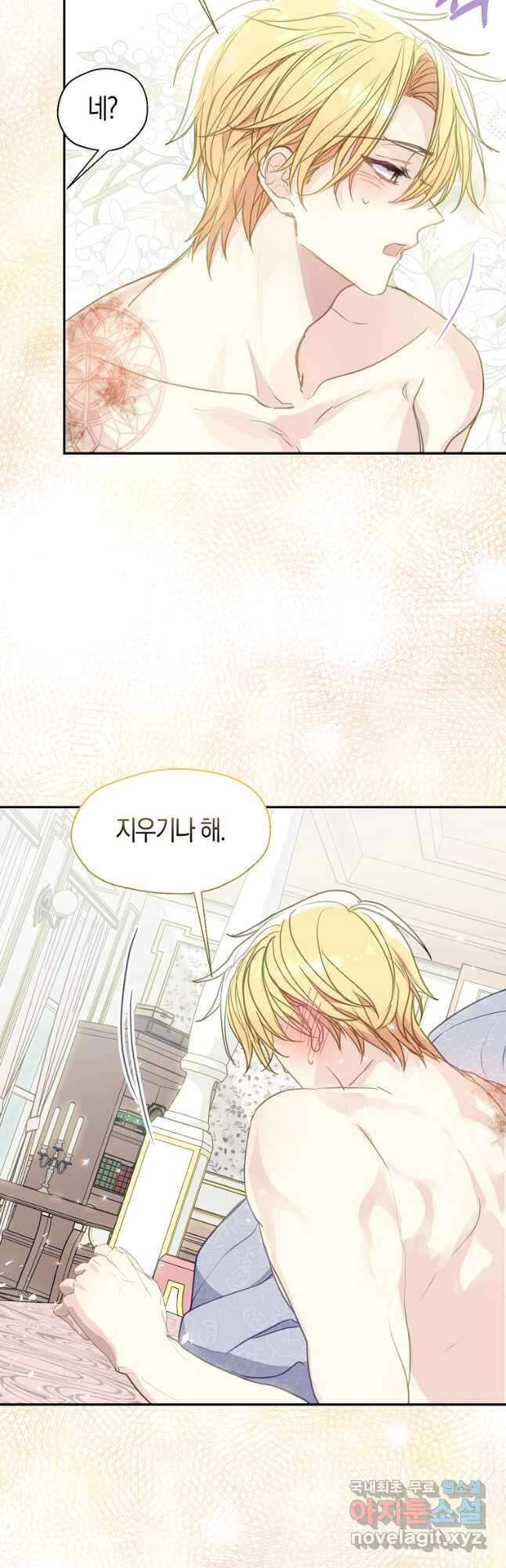 폐하, 또 죽이진 말아주세요 92화 23