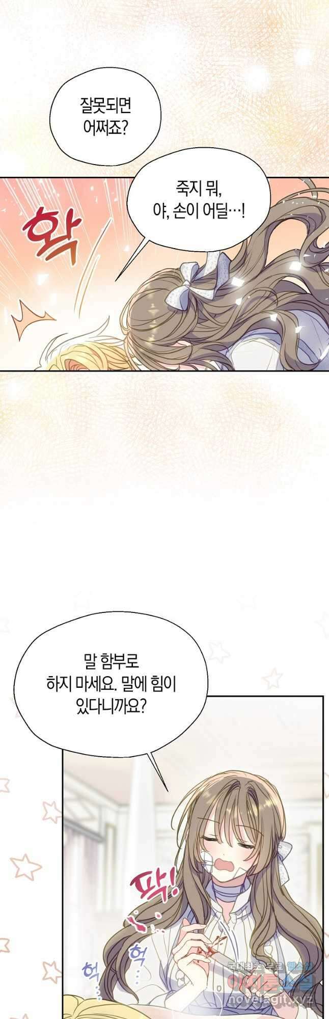 폐하, 또 죽이진 말아주세요 92화 24