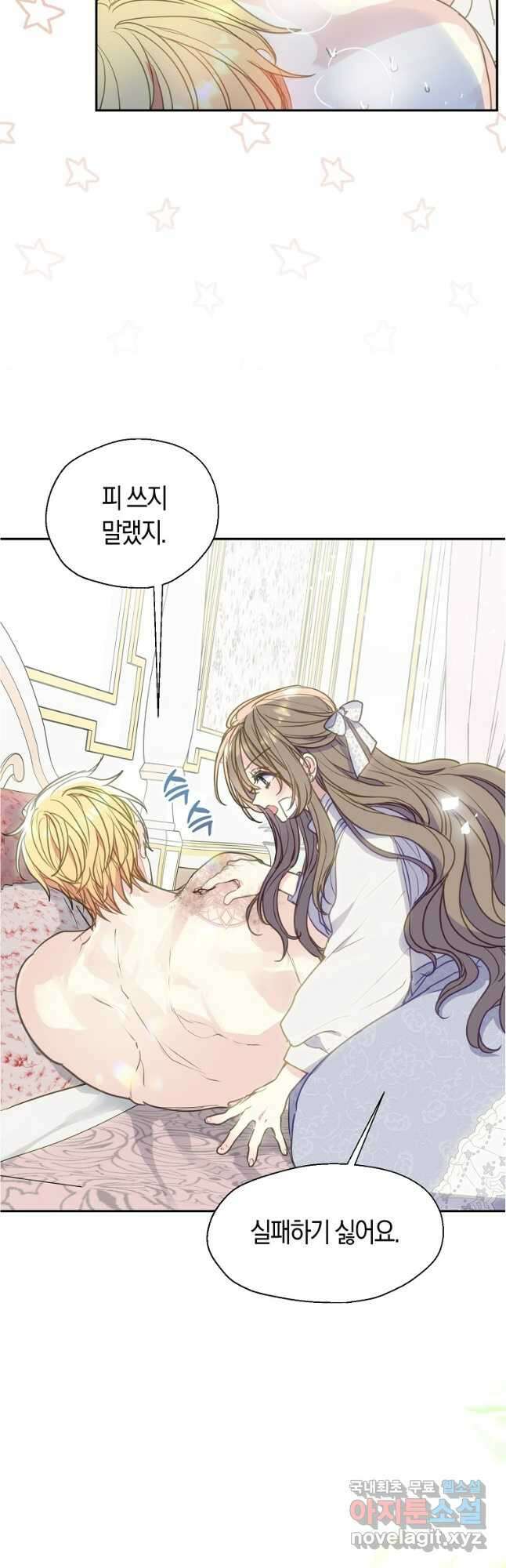 폐하, 또 죽이진 말아주세요 92화 25
