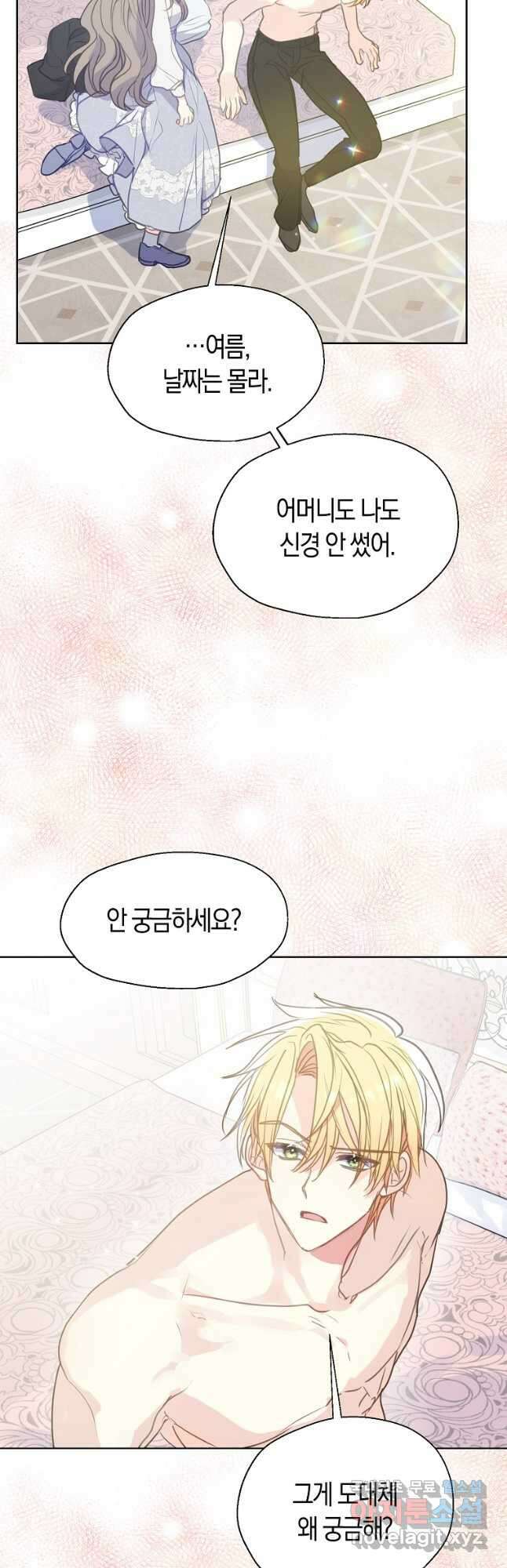 폐하, 또 죽이진 말아주세요 92화 28