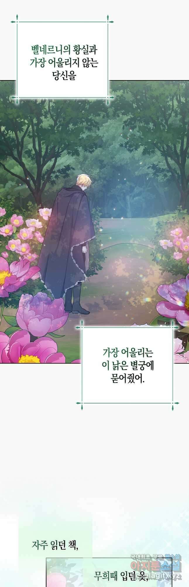 폐하, 또 죽이진 말아주세요 92화 31