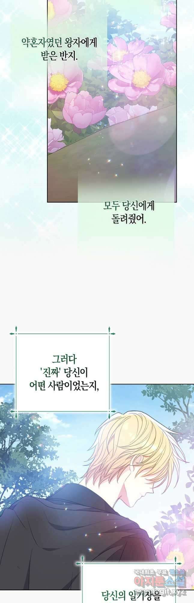 폐하, 또 죽이진 말아주세요 92화 32