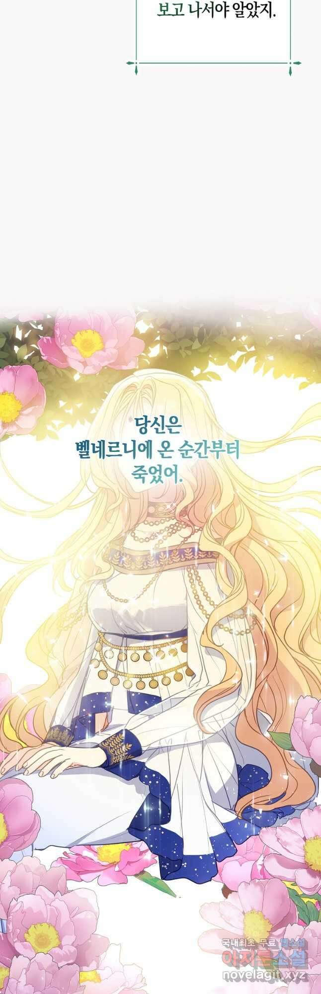 폐하, 또 죽이진 말아주세요 92화 33
