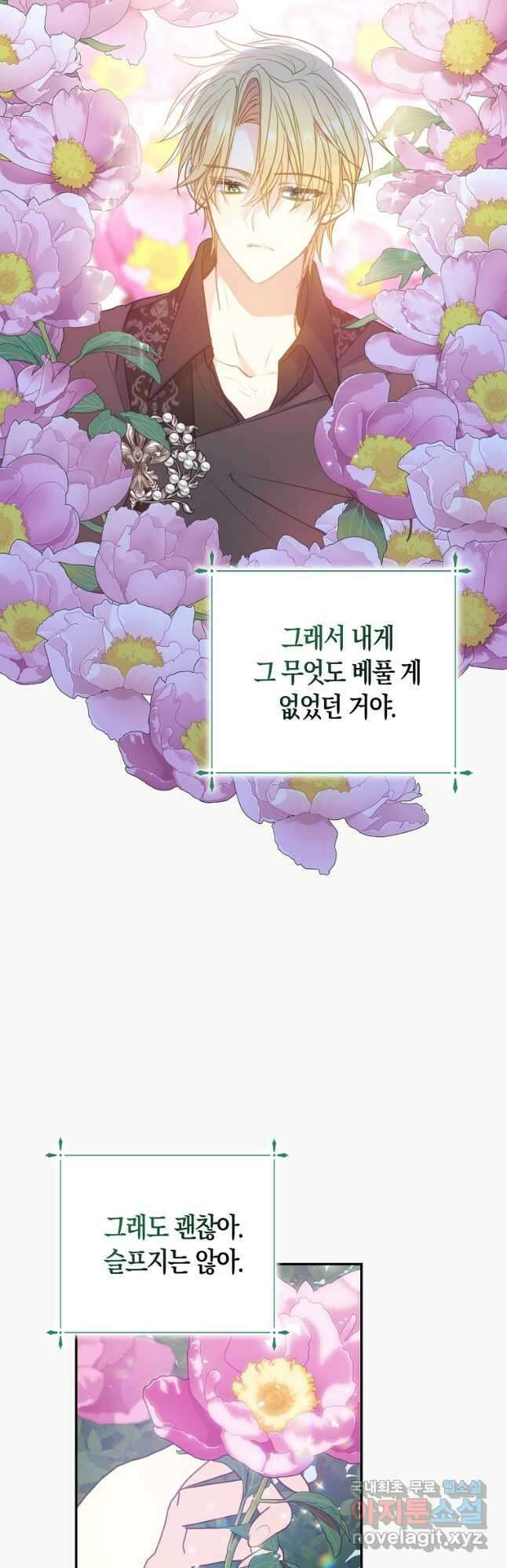 폐하, 또 죽이진 말아주세요 92화 34