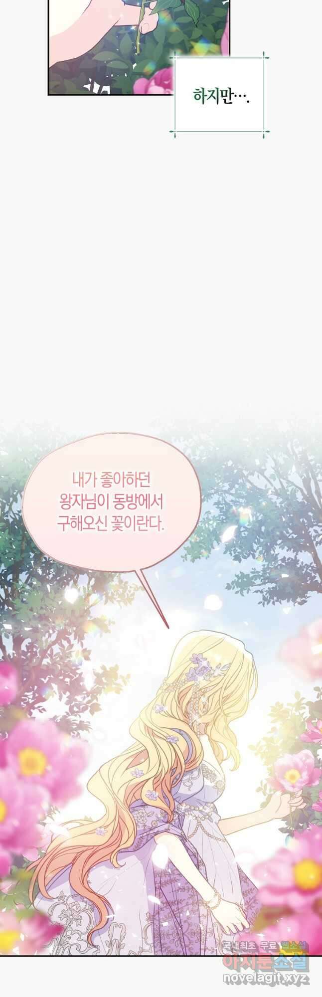 폐하, 또 죽이진 말아주세요 92화 35