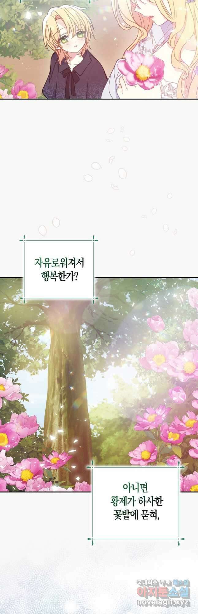 폐하, 또 죽이진 말아주세요 92화 37