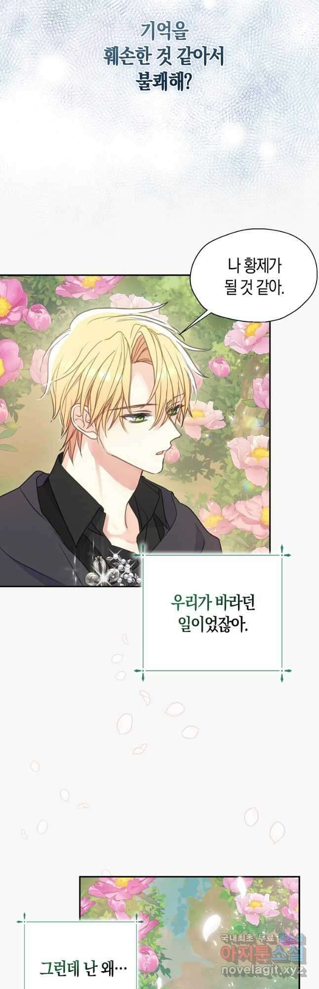 폐하, 또 죽이진 말아주세요 92화 38