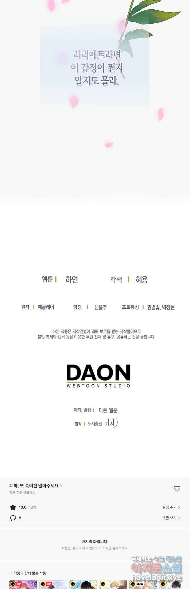 폐하, 또 죽이진 말아주세요 92화 41
