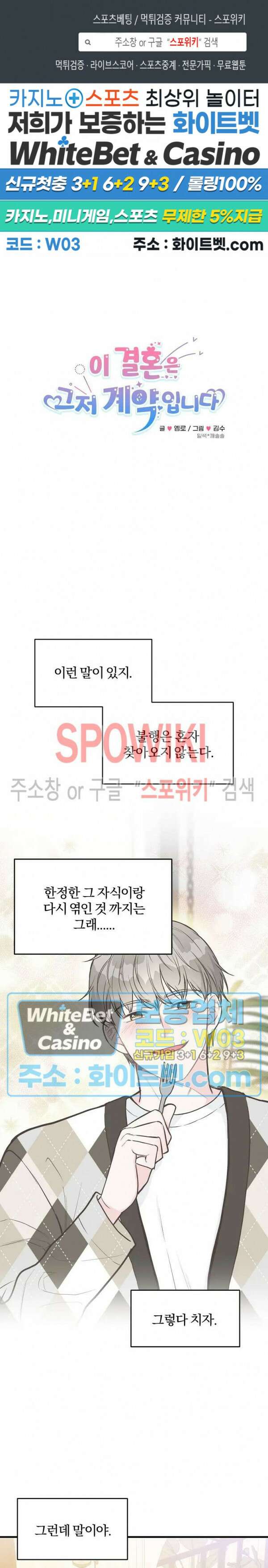이 결혼은 그저 계약입니다 21화 1