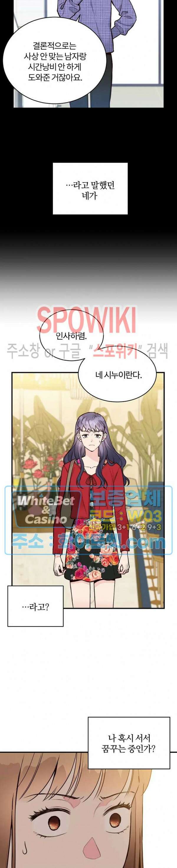 이 결혼은 그저 계약입니다 21화 6