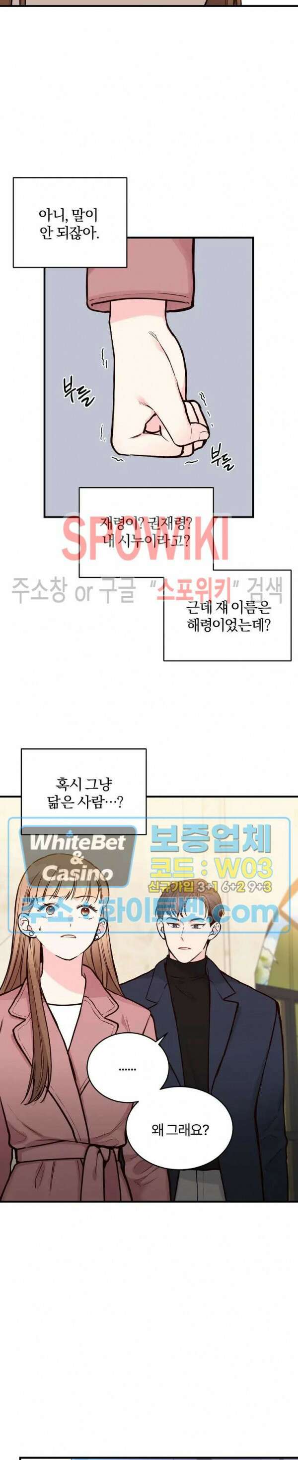 이 결혼은 그저 계약입니다 21화 7