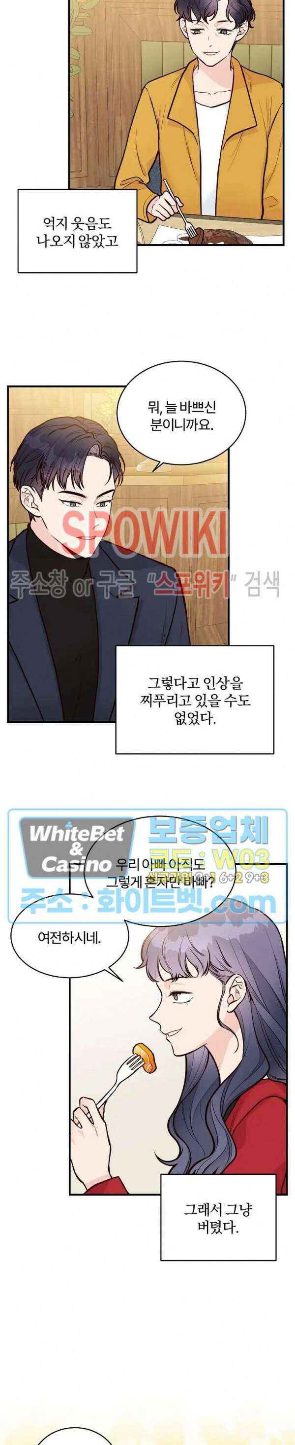 이 결혼은 그저 계약입니다 21화 12